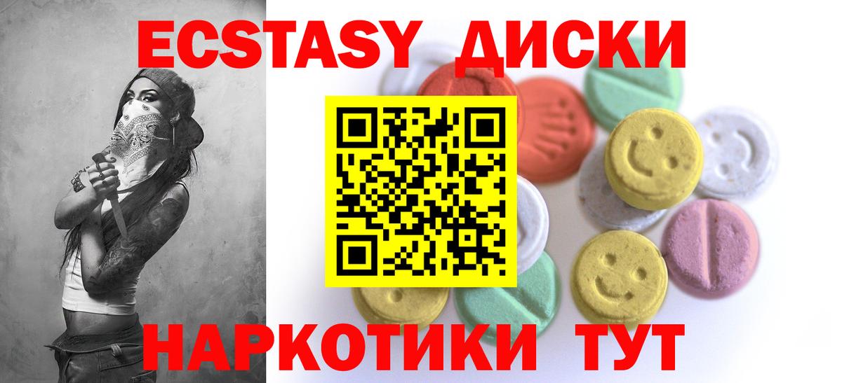 ЭКСТАЗИ диски Сосновоборск