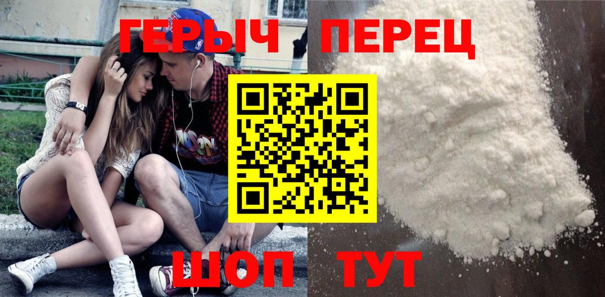 ГЕРОИН герыч Сосновоборск