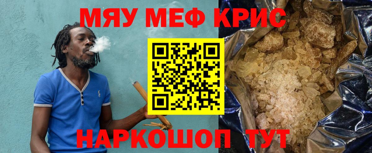 МЯУ-МЯУ кристаллы  Вход с VPN  Меф  Сосновоборск  Меф кристаллы 