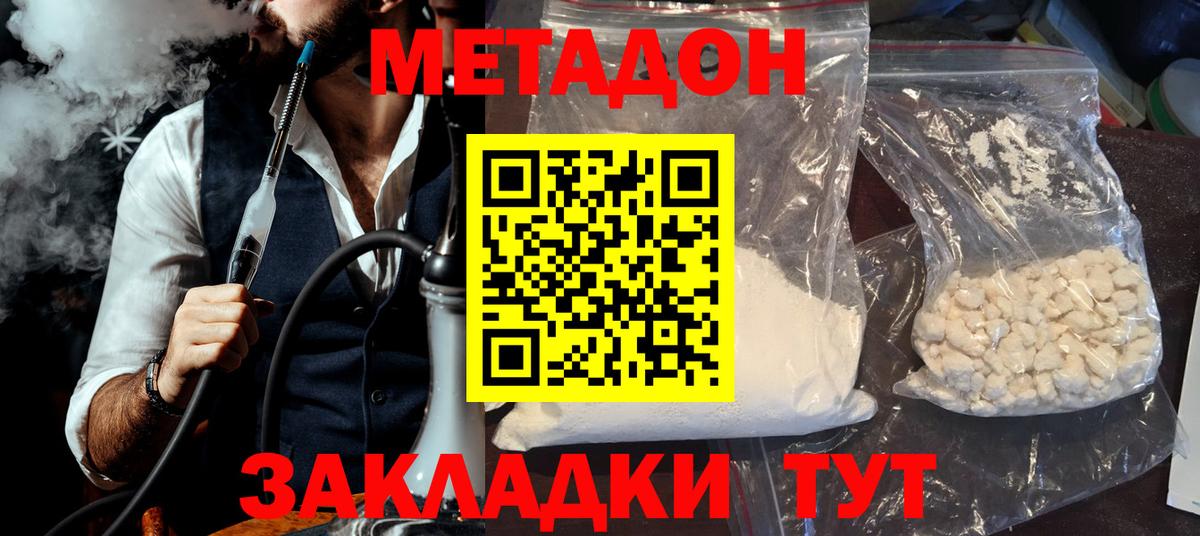 Метадон мёд Сосновоборск