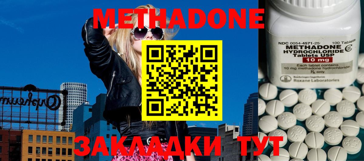 Сосновоборск  МЕТАДОН белоснежный  МЕТАДОН methadone  Вход с VPN 