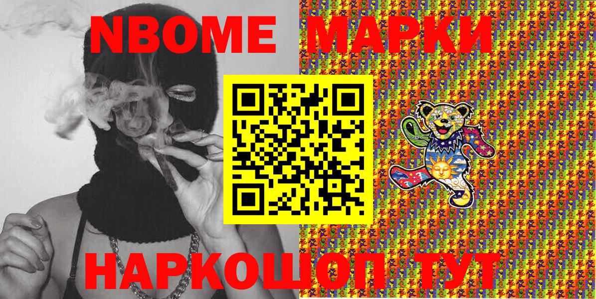 Сосновоборск  Марки NBOMe 1500мкг  Вход с VPN 